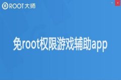 和平精英辅助免root安卓永久（和平精英辅助软件免root苹果）