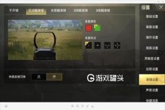 和平精英准星辅助器软件下载ios（和平精英准星辅助软件怎么下载）